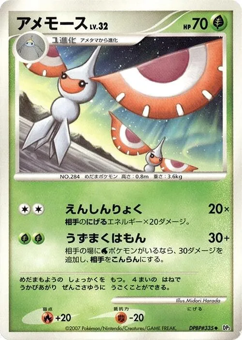 Japanese Secret of the Lakes [1st-Edition] Masquerain [1st-Edition] Pokémon card